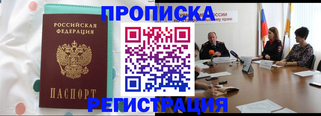 прописка в квартире в Железногорск-Илимском