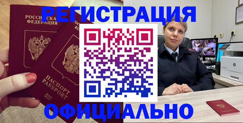 прописка для работы в Железногорск-Илимском