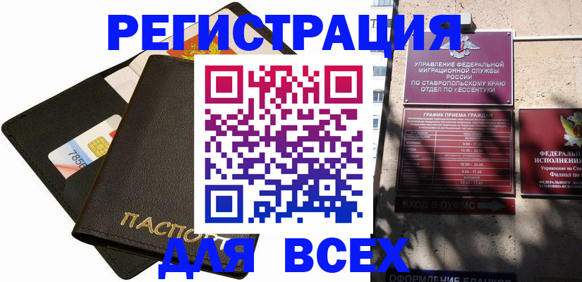 прописка для военкомата в Железногорск-Илимском